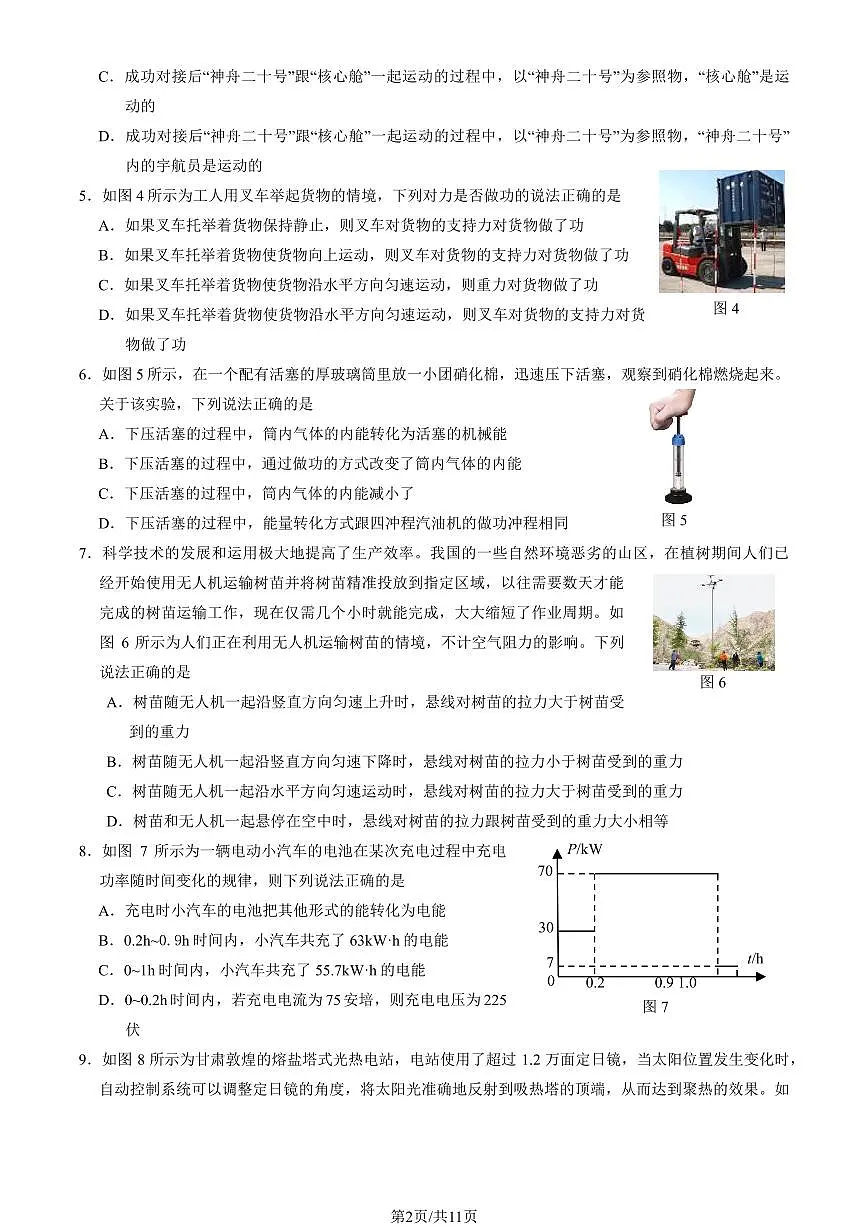 2025北京大兴初三二模[中考模拟]物理试卷（教师版）第2页