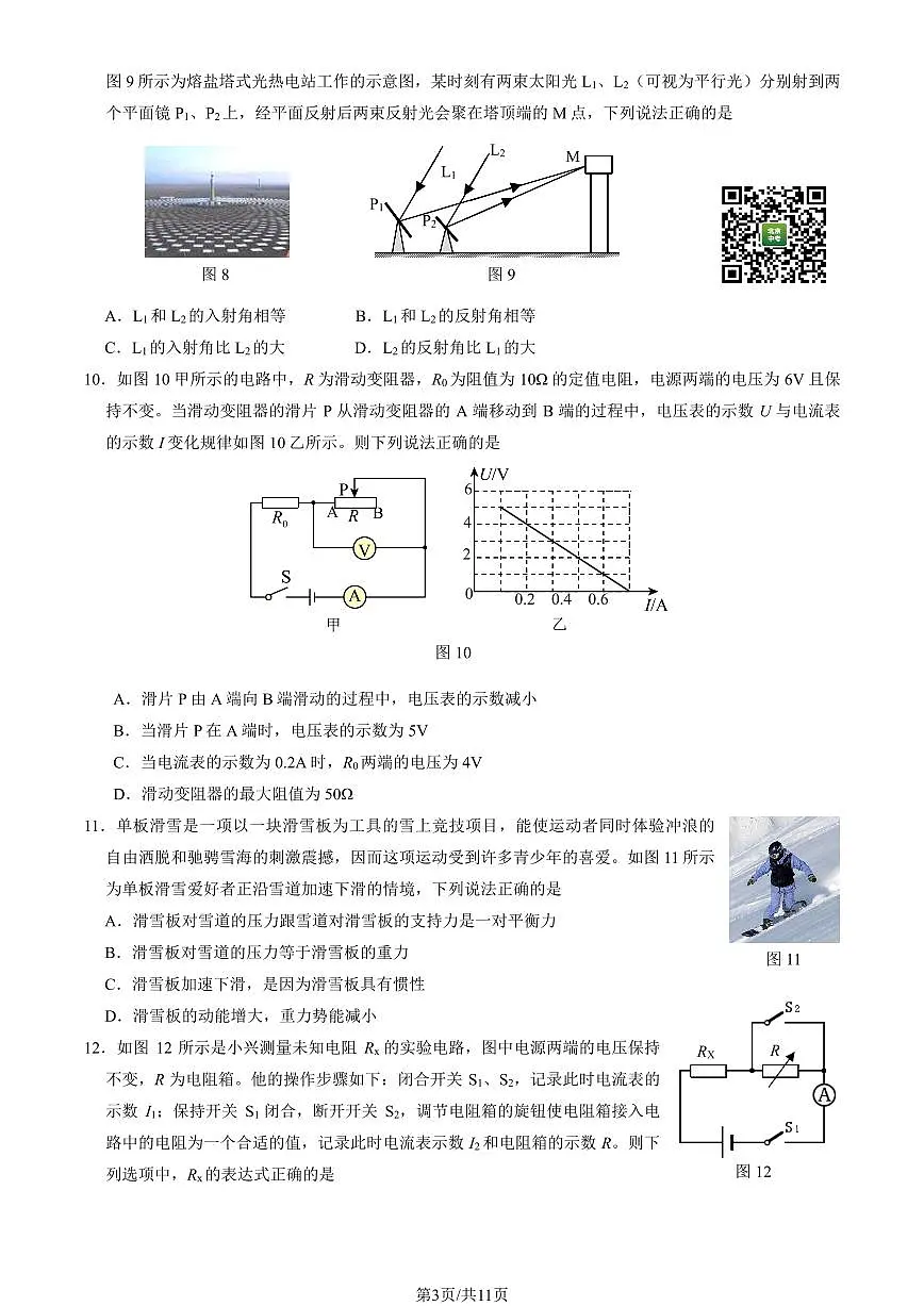 2025北京大兴初三二模[中考模拟]物理试卷（教师版）第3页