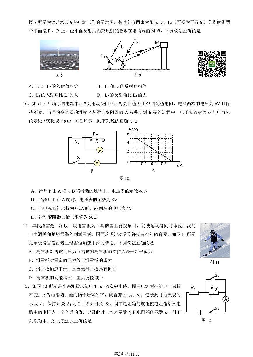 2025北京大兴初三二模[中考模拟]物理试卷（教师版）第3页