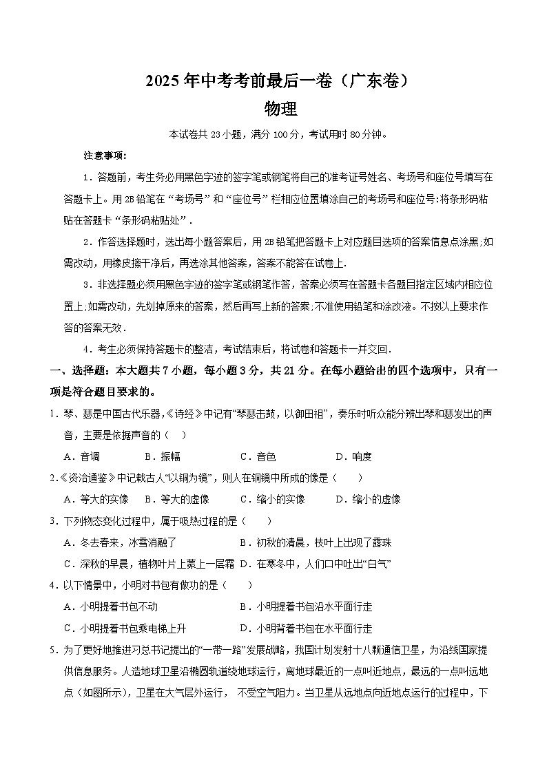 物理（广东卷）（考试版）第1页