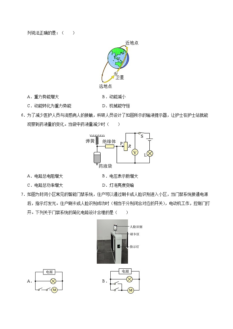 物理（广东卷）（考试版）第2页