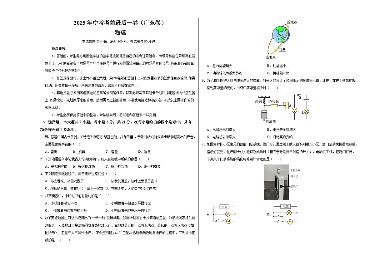 物理（广东卷）（考试版A3）第1页