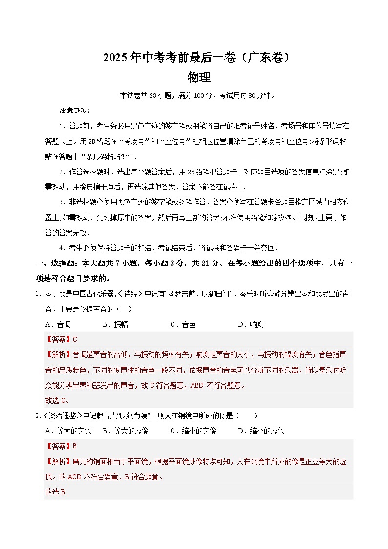 物理（广东卷）（全解全析）第1页