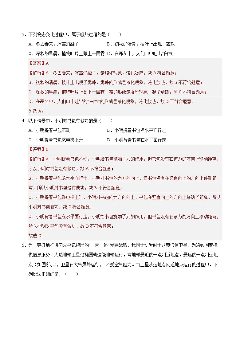 物理（广东卷）（全解全析）第2页