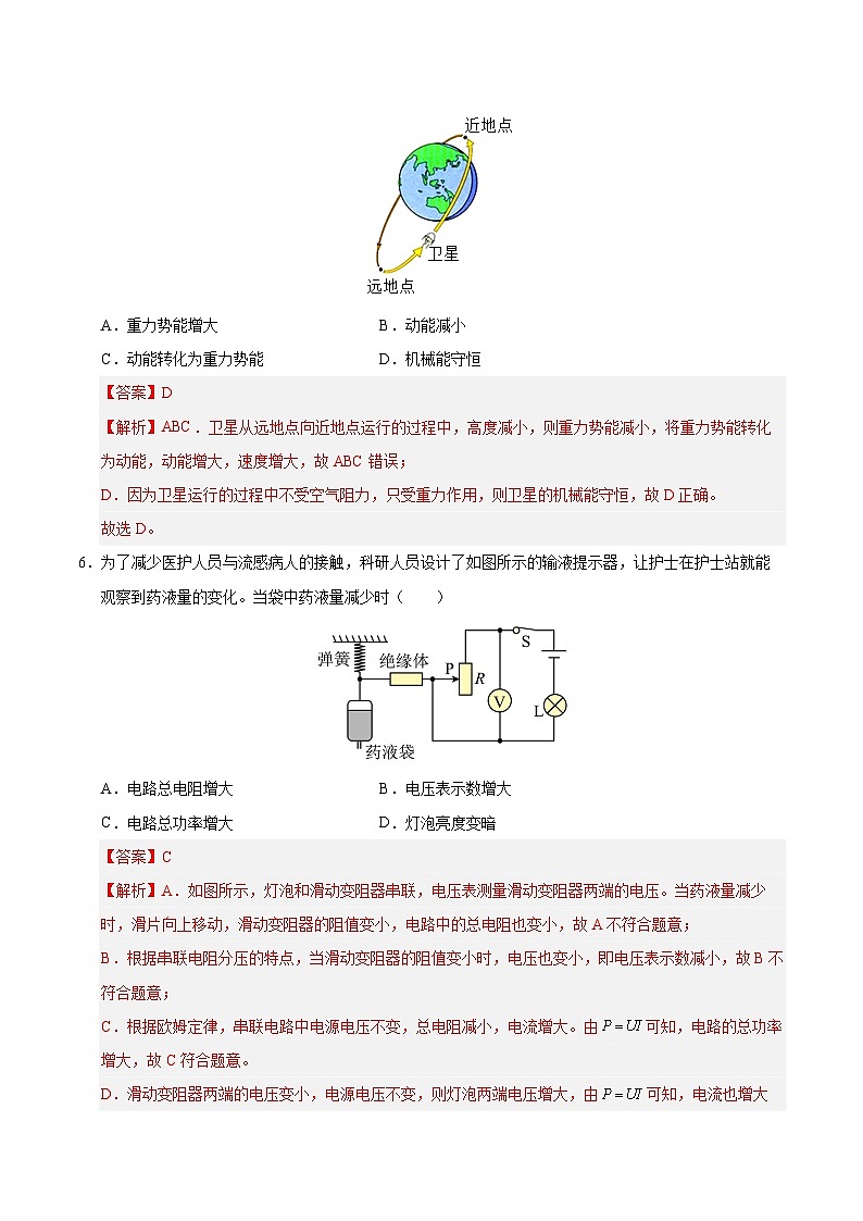 物理（广东卷）（全解全析）第3页