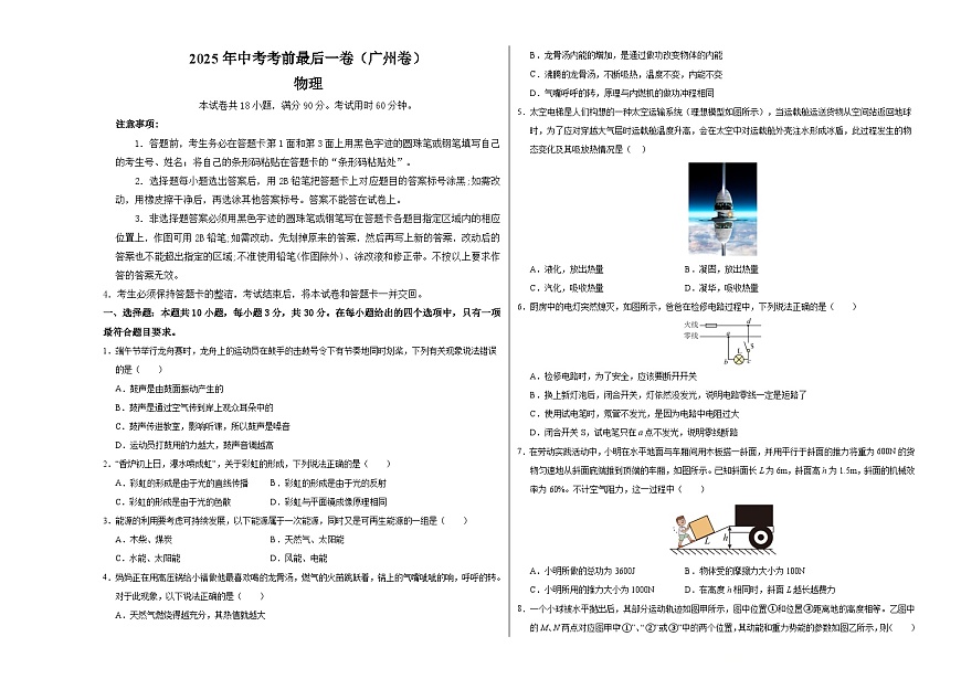 物理（广州卷）（考试版A3）第1页