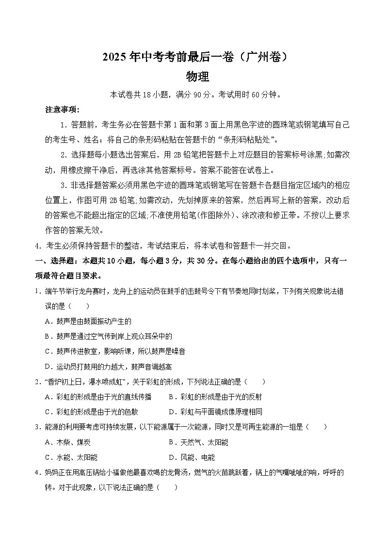 物理（广州卷）（考试版）第1页