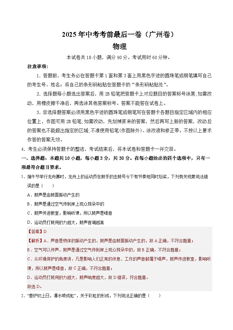 物理（广州卷）（全解全析）第1页