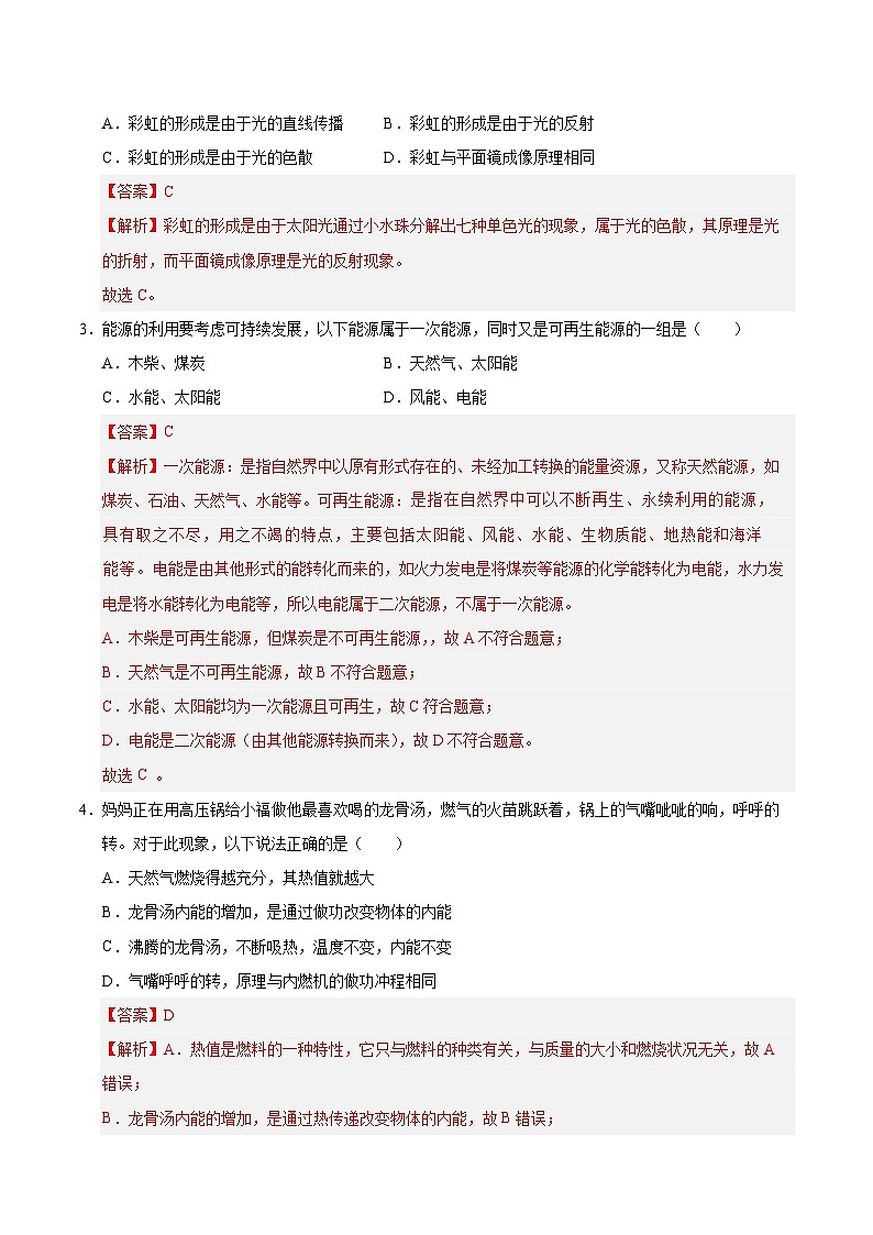 物理（广州卷）（全解全析）第2页