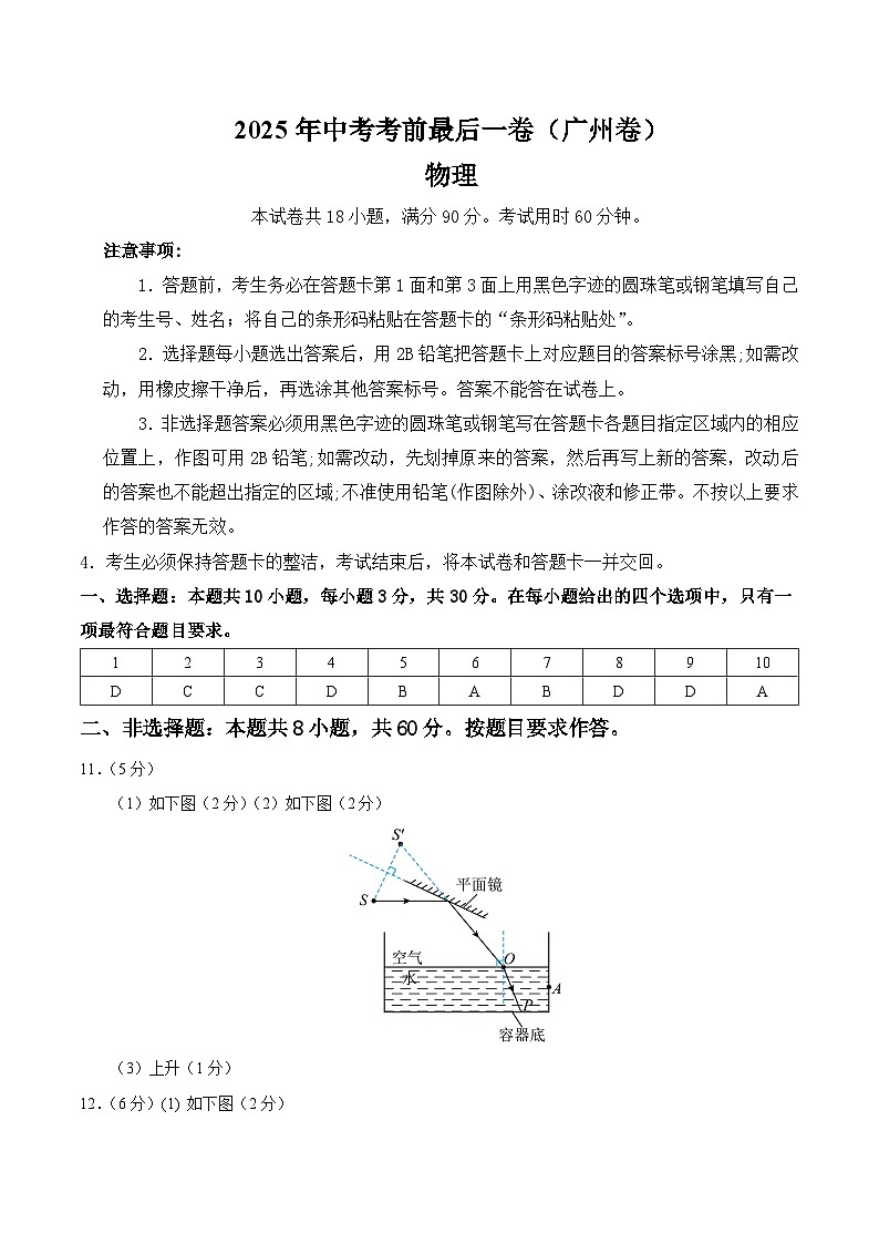物理（广州卷）（参考答案）第1页