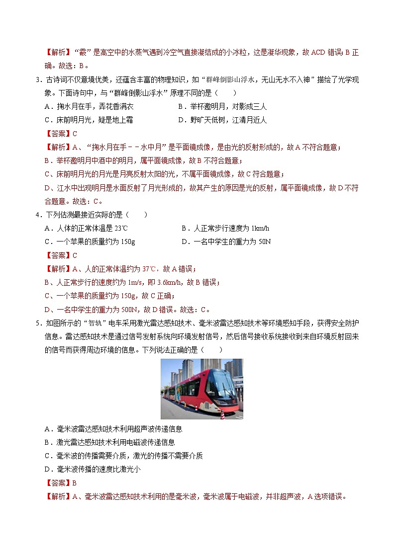 物理（湖北卷）（全解全析）第2页