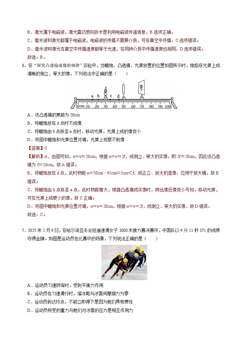 物理（湖北卷）（全解全析）第3页