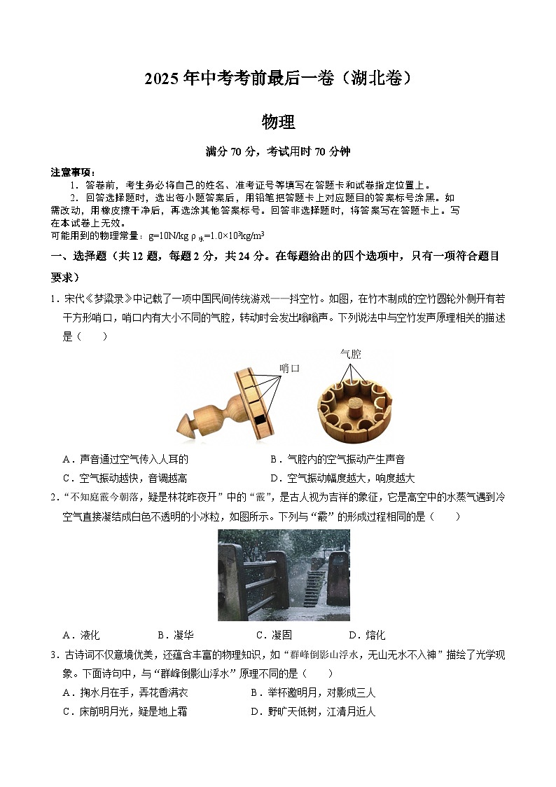 物理（湖北卷）（考试版）第1页