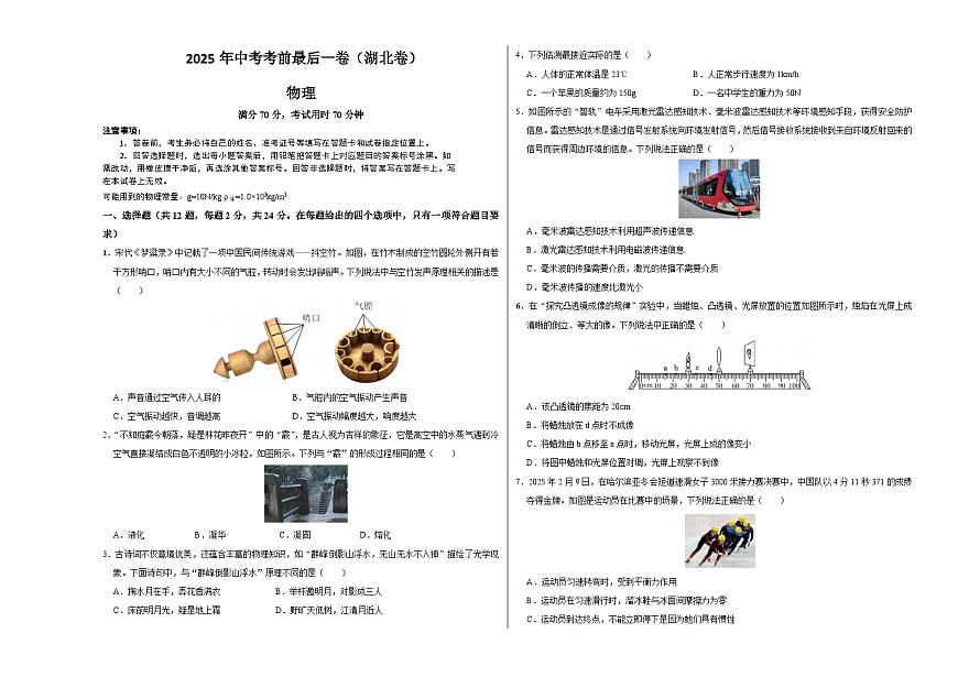 物理（湖北卷））（考试版A3）第1页