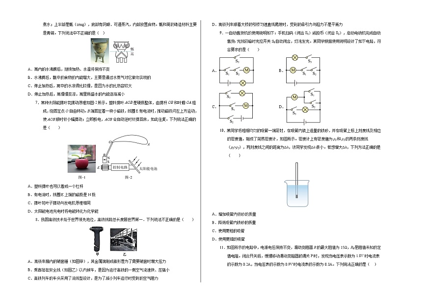 物理（全国卷）（考试版A3）第2页