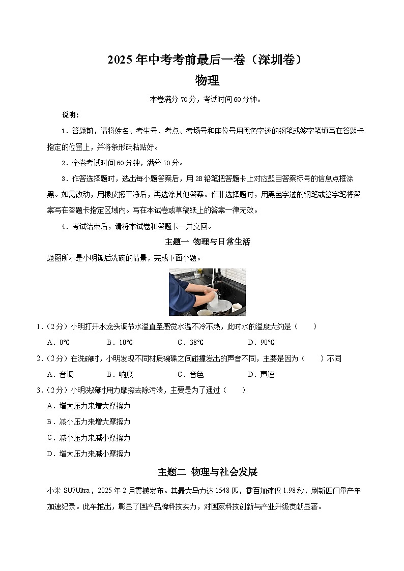 物理（深圳卷）（考试版）第1页