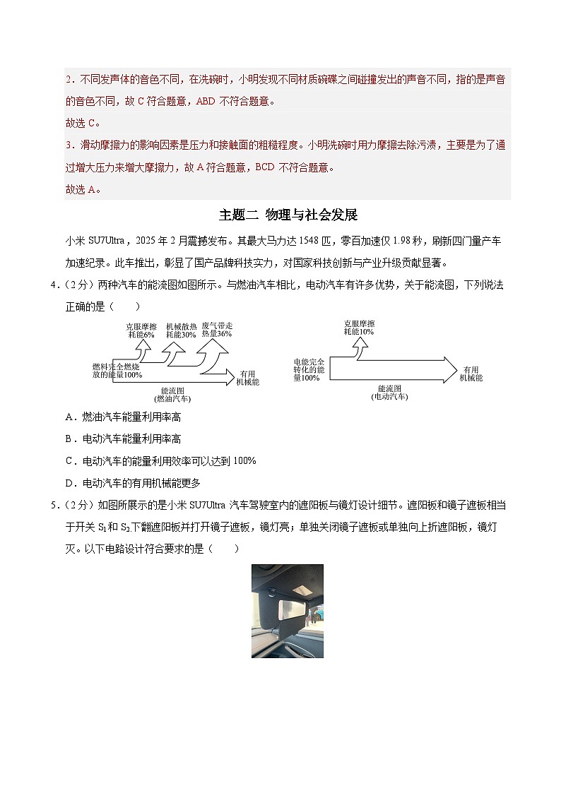 物理（深圳卷）（全解全析）第2页