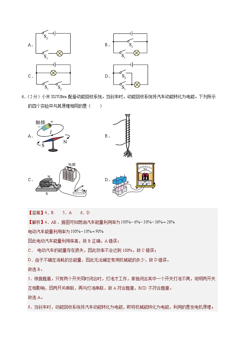 物理（深圳卷）（全解全析）第3页