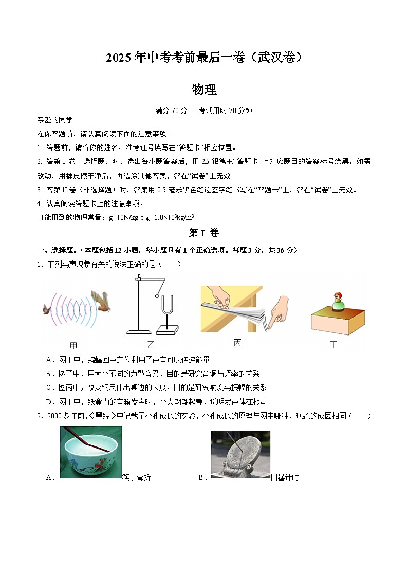 物理（武汉卷）（考试版）第1页