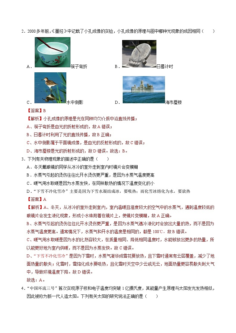 物理（武汉卷）（全解全析）第2页