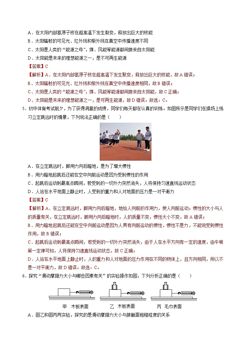 物理（武汉卷）（全解全析）第3页
