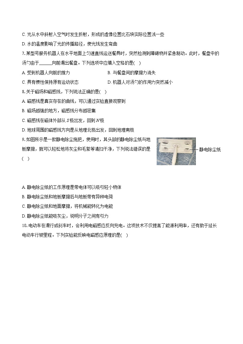 2025年湖南省长沙市长沙县中考物理适应性试卷（中考模拟）第2页