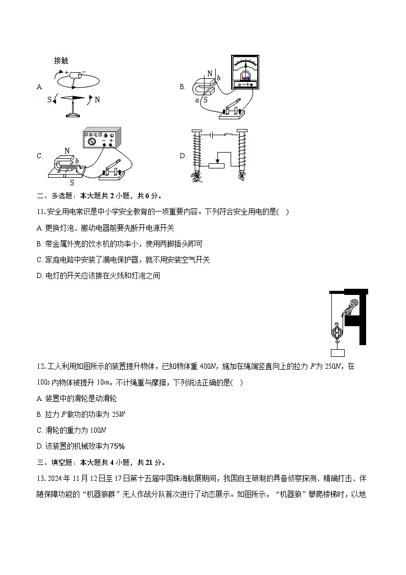 2025年湖南省长沙市长沙县中考物理适应性试卷（中考模拟）第3页