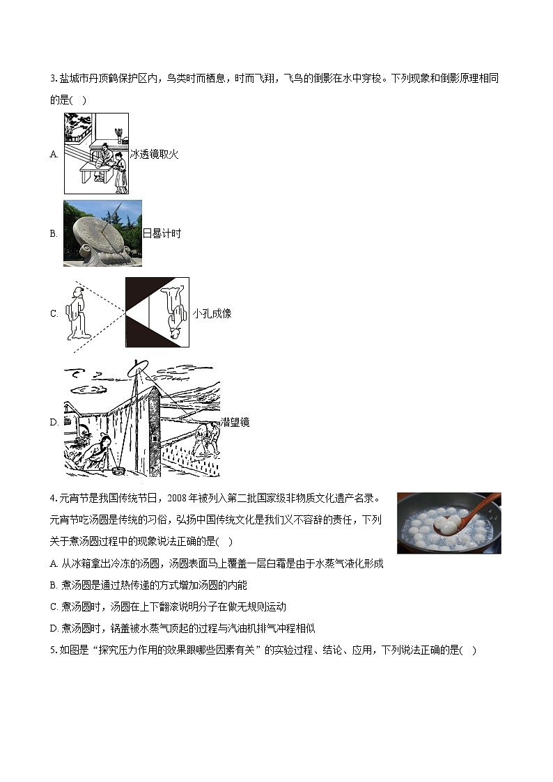 2025年黑龙江省哈尔滨市平房区中考物理二模试卷（中考模拟）第2页