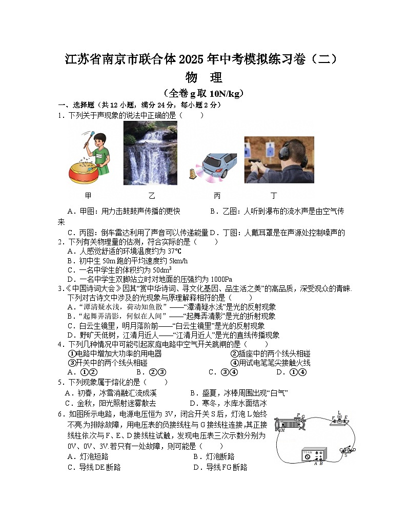2025年江苏省南京市联合体中考二模物理练习卷（中考模拟）第1页