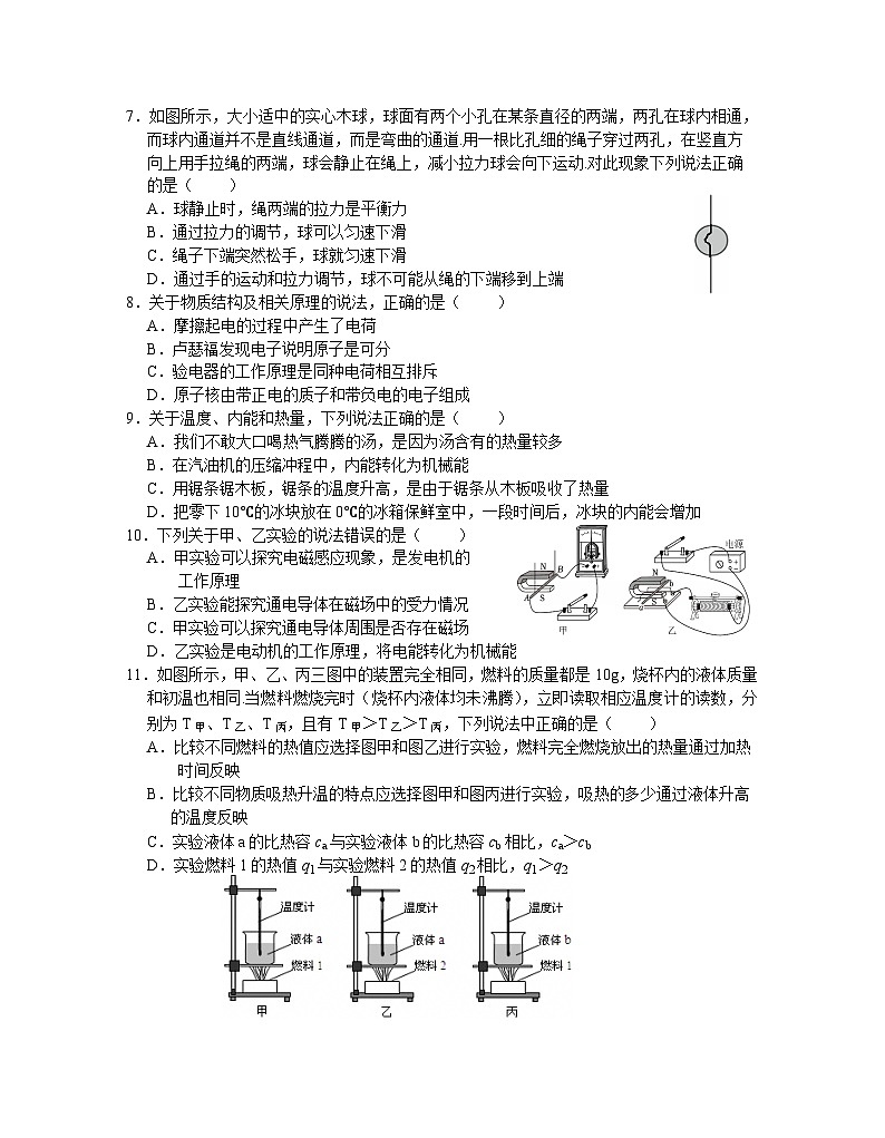 2025年江苏省南京市联合体中考二模物理练习卷（中考模拟）第2页