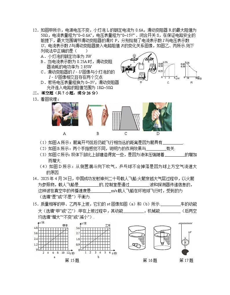 2025年江苏省南京市联合体中考二模物理练习卷（中考模拟）第3页
