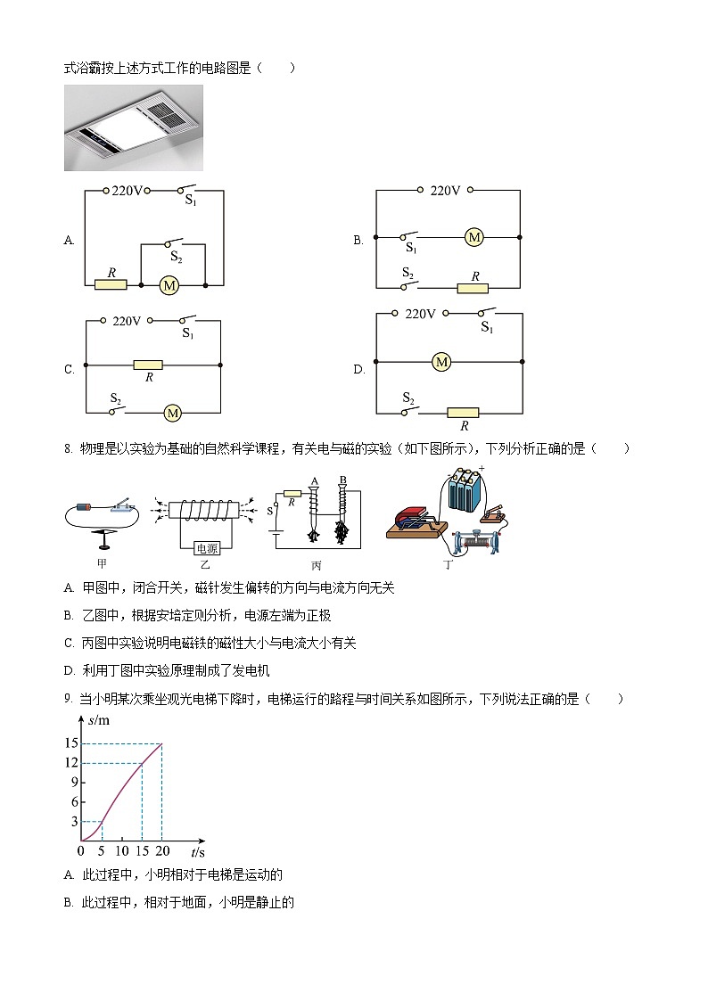 2025年湖南省永州市宁远县中考二模物理试题（中考模拟）第3页
