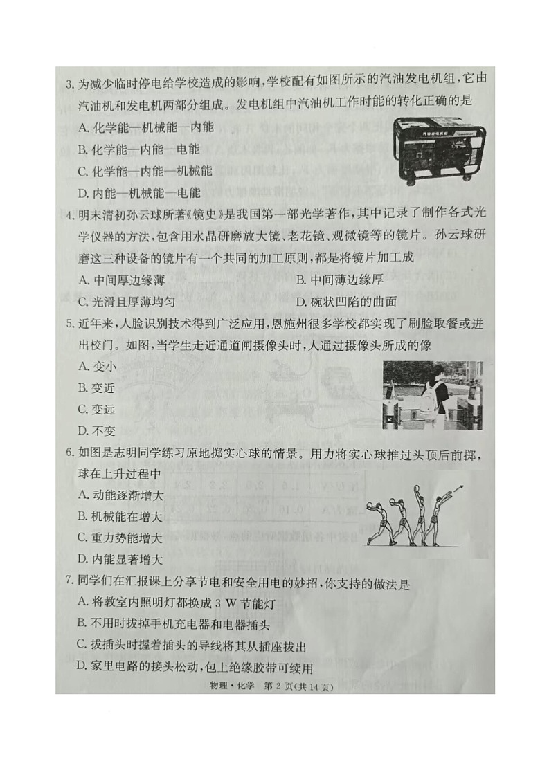 2025年湖北省恩施土家族苗族自治州中考二模物理•化学试题（中考模拟）第2页
