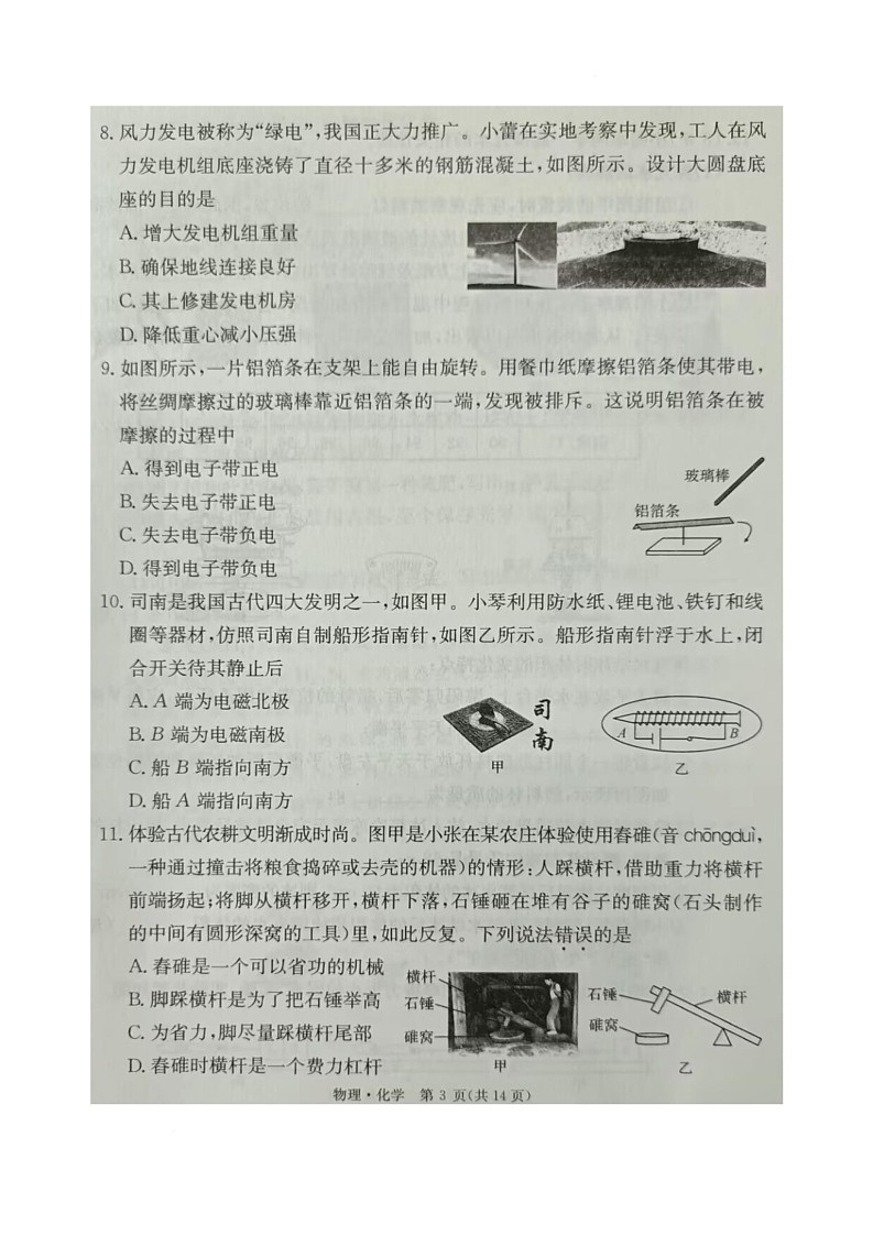 2025年湖北省恩施土家族苗族自治州中考二模物理•化学试题（中考模拟）第3页