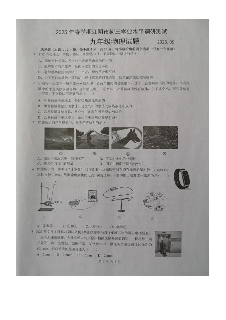 2025年江苏省无锡市江阴市中考二模物理试题（中考模拟）第1页