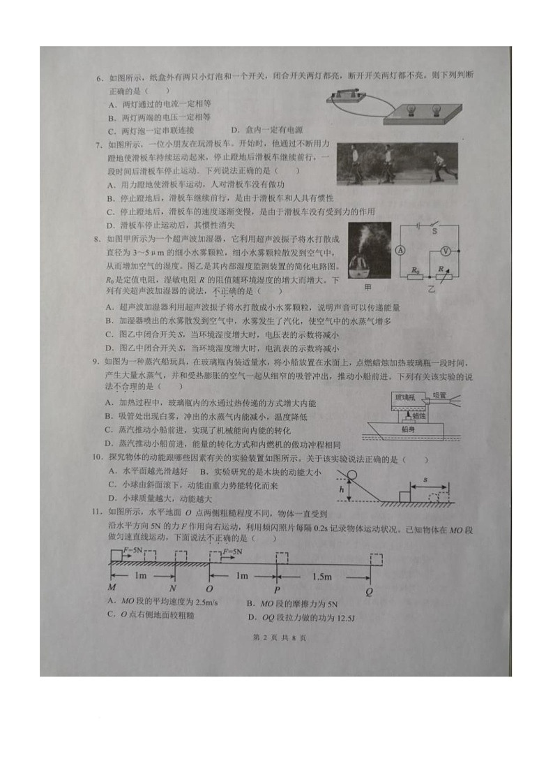 2025年江苏省无锡市江阴市中考二模物理试题（中考模拟）第2页