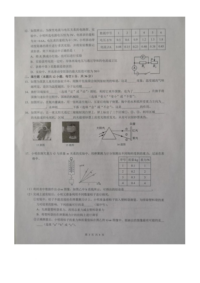 2025年江苏省无锡市江阴市中考二模物理试题（中考模拟）第3页