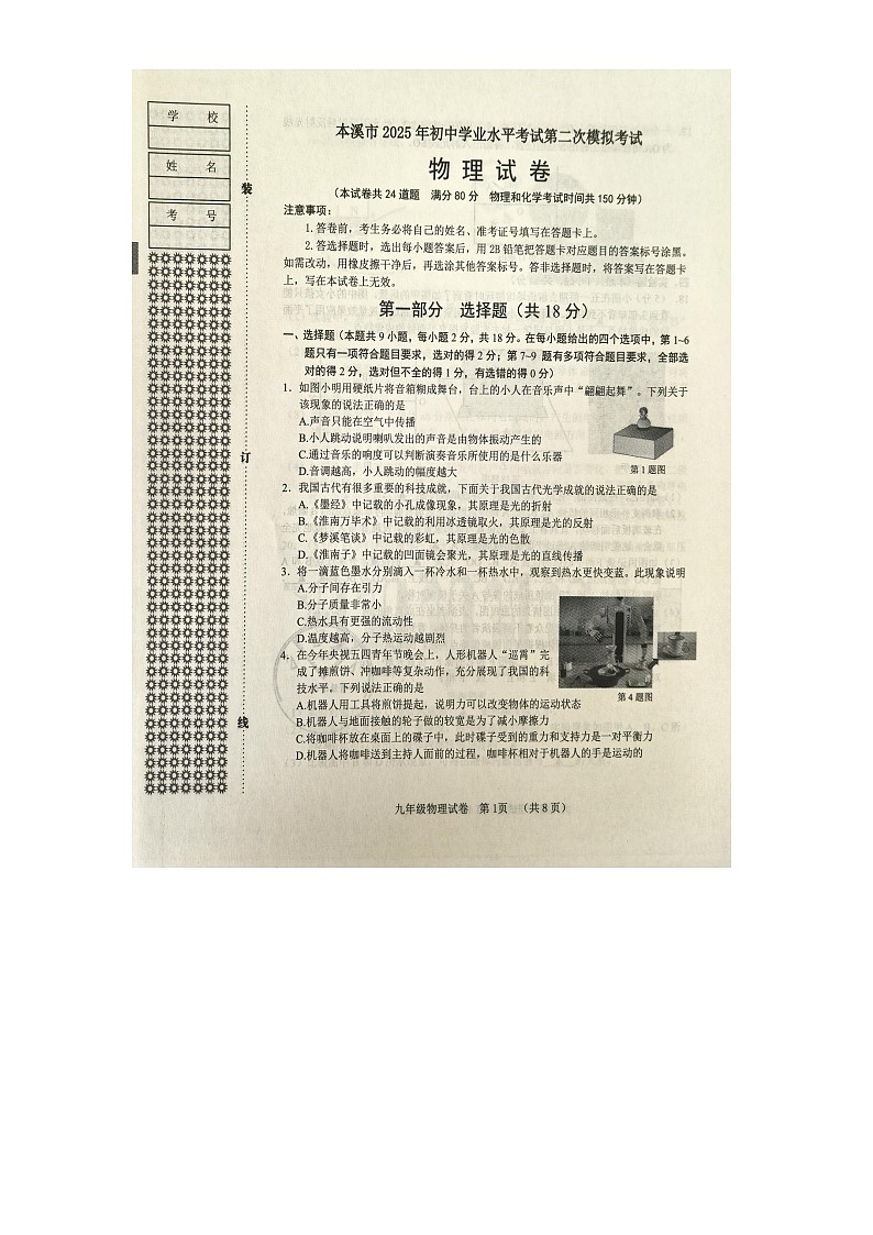 2025年辽宁省本溪市中考二模物理试题（中考模拟）第1页