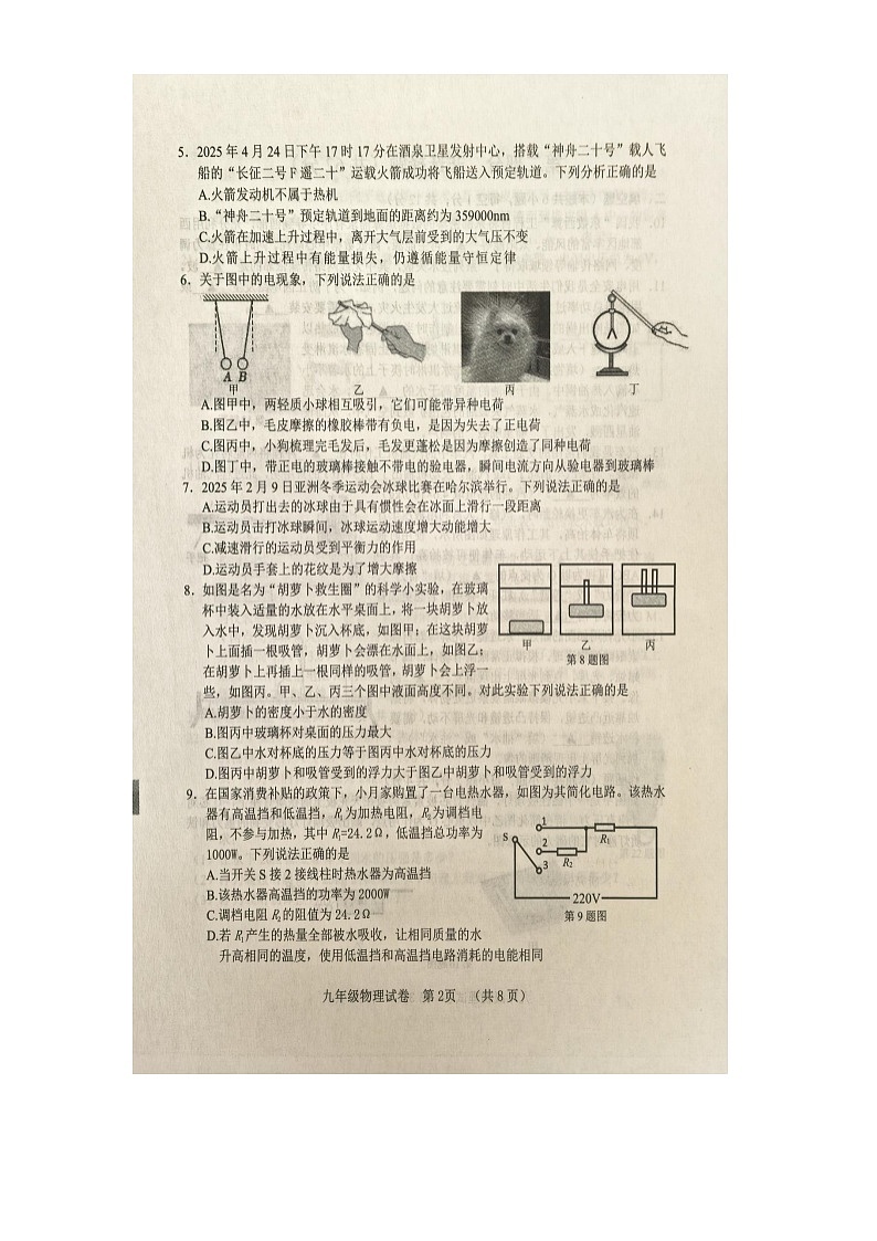 2025年辽宁省本溪市中考二模物理试题（中考模拟）第2页