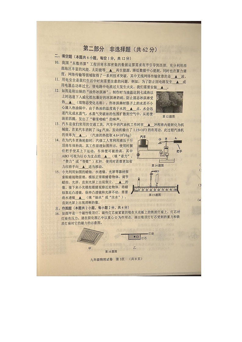 2025年辽宁省本溪市中考二模物理试题（中考模拟）第3页