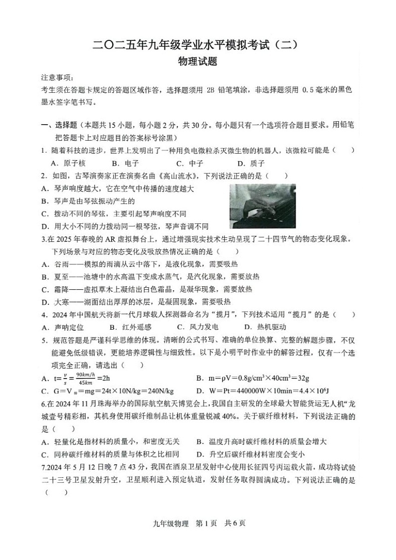 2025年山东省菏泽市巨野县中考二模物理试题（中考模拟）第1页