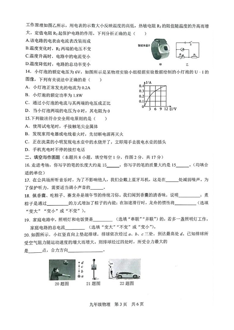 2025年山东省菏泽市巨野县中考二模物理试题（中考模拟）第3页