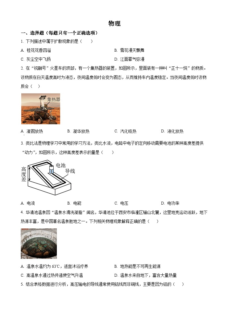 2025年陕西省西安市铁一中学中考模拟物理试题（中考模拟）第1页