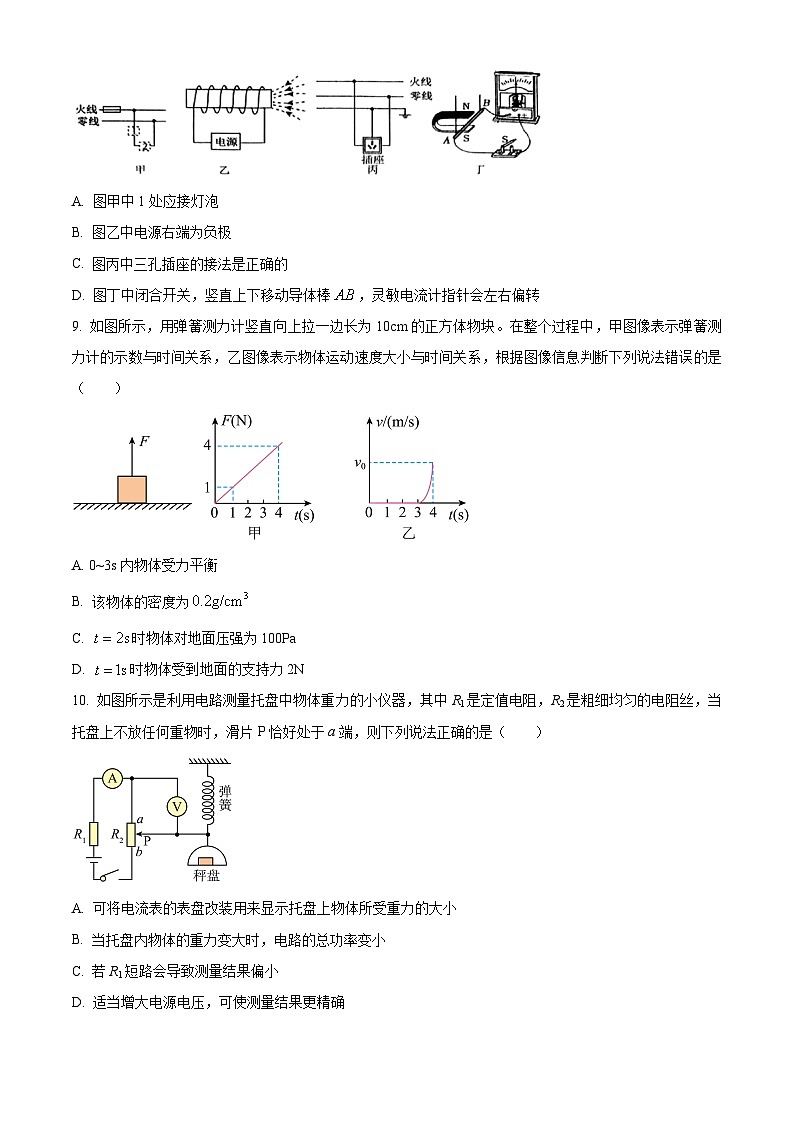 2025年陕西省西安市铁一中学中考模拟物理试题（中考模拟）第3页