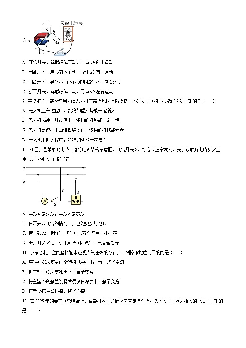 2025年四川省成都市锦江区中考二诊物理试题（中考模拟）第3页