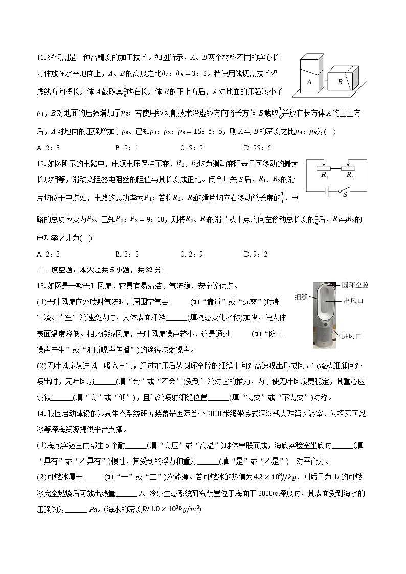 2025年新疆乌鲁木齐中考物理适应性练习用卷（中考模拟）第2页