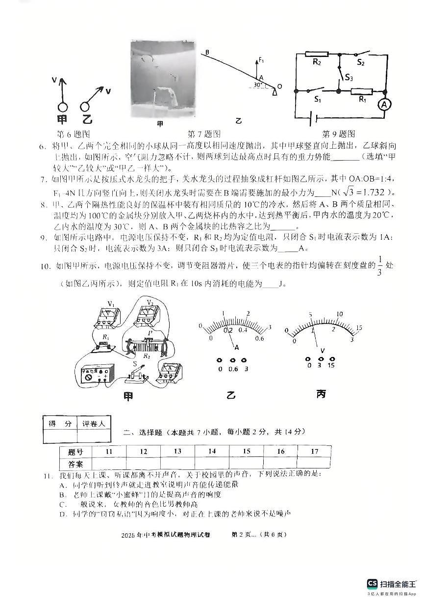 物理 物九第2页