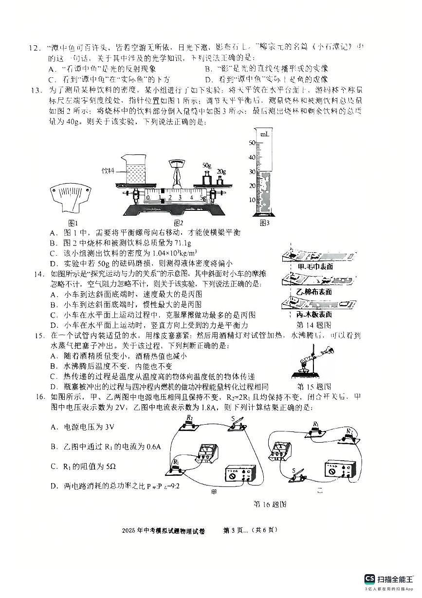 物理 物九第3页
