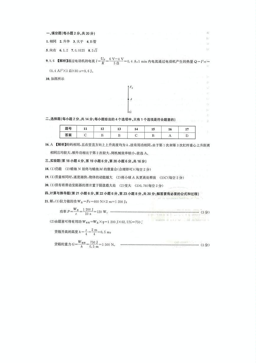 物理答案第1页