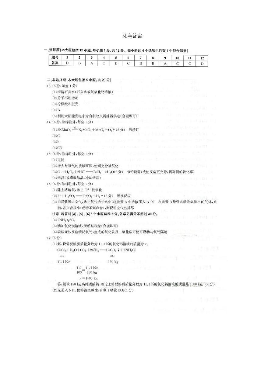 化学答案第1页